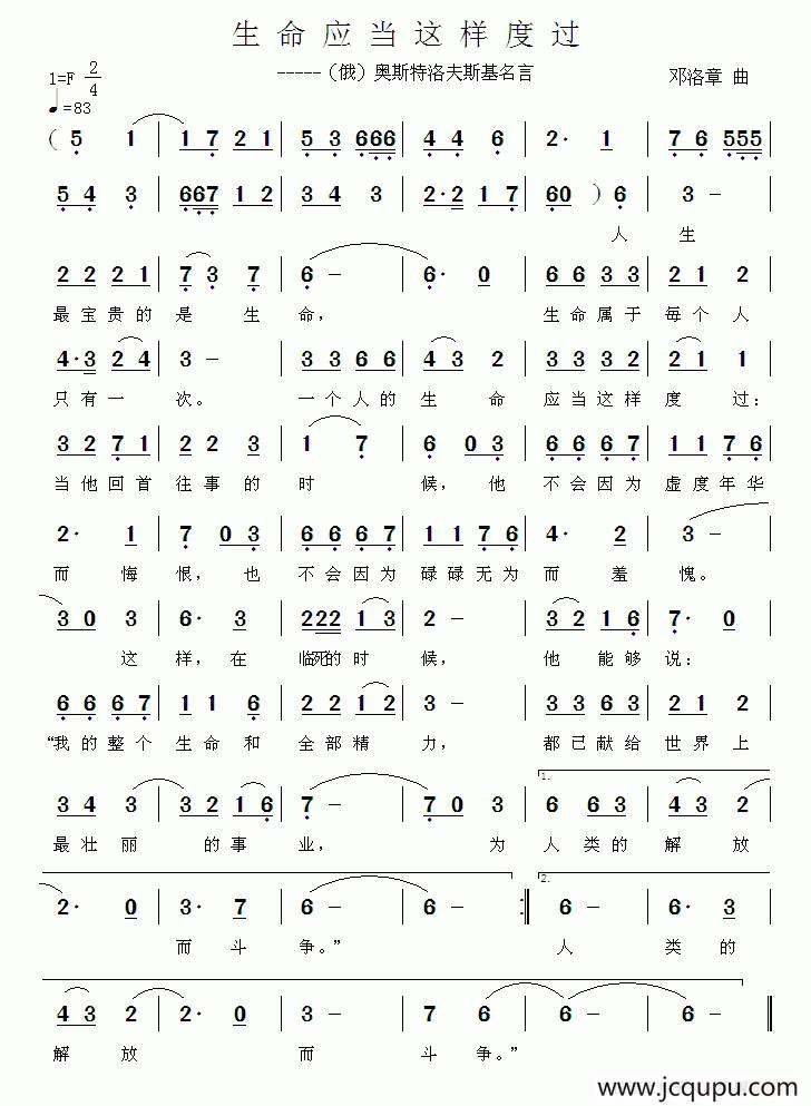 生命应当这样度过简谱