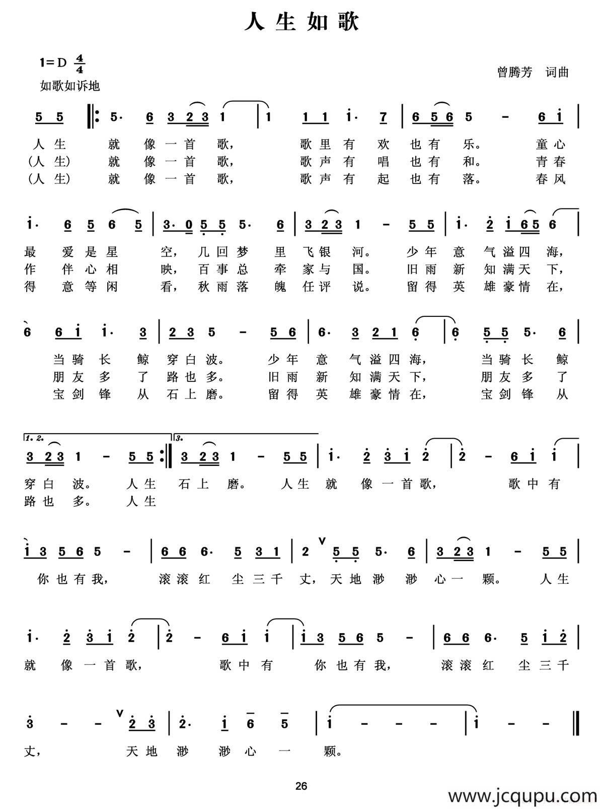 人生如歌（曾腾芳 词曲）简谱