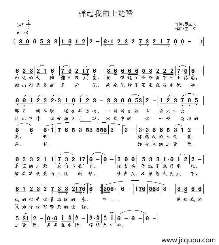 弹起我的土琵琶简谱