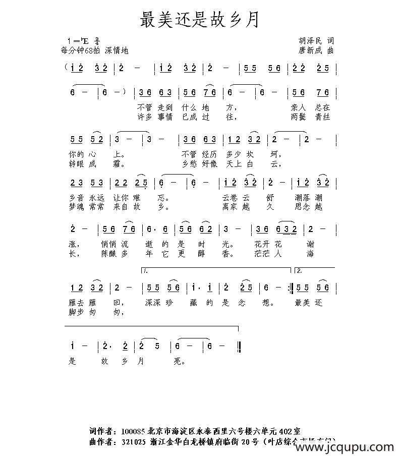 最美还是故乡月简谱