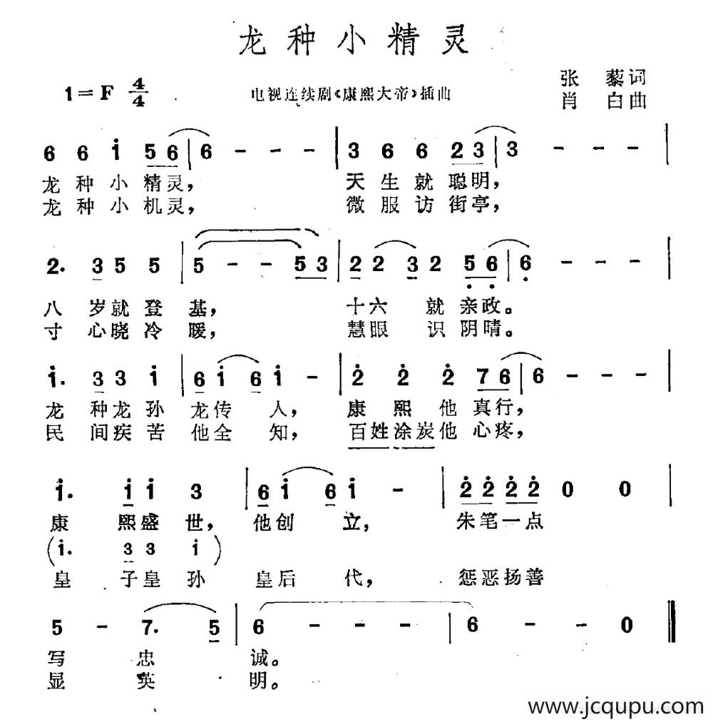 龙种小精灵简谱