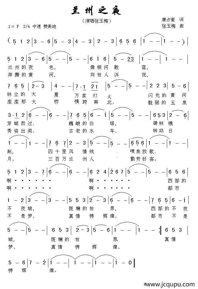 兰州之夜（唐占奎词 张玉梅曲）简谱