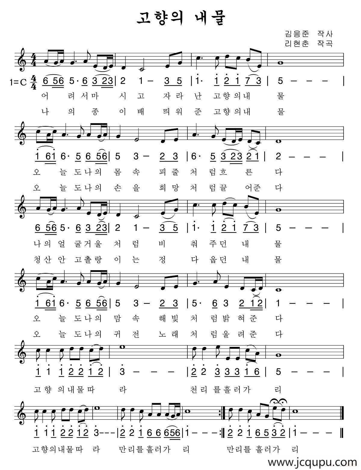 故乡的小溪水（朝鲜族文、线简谱混排版）简谱