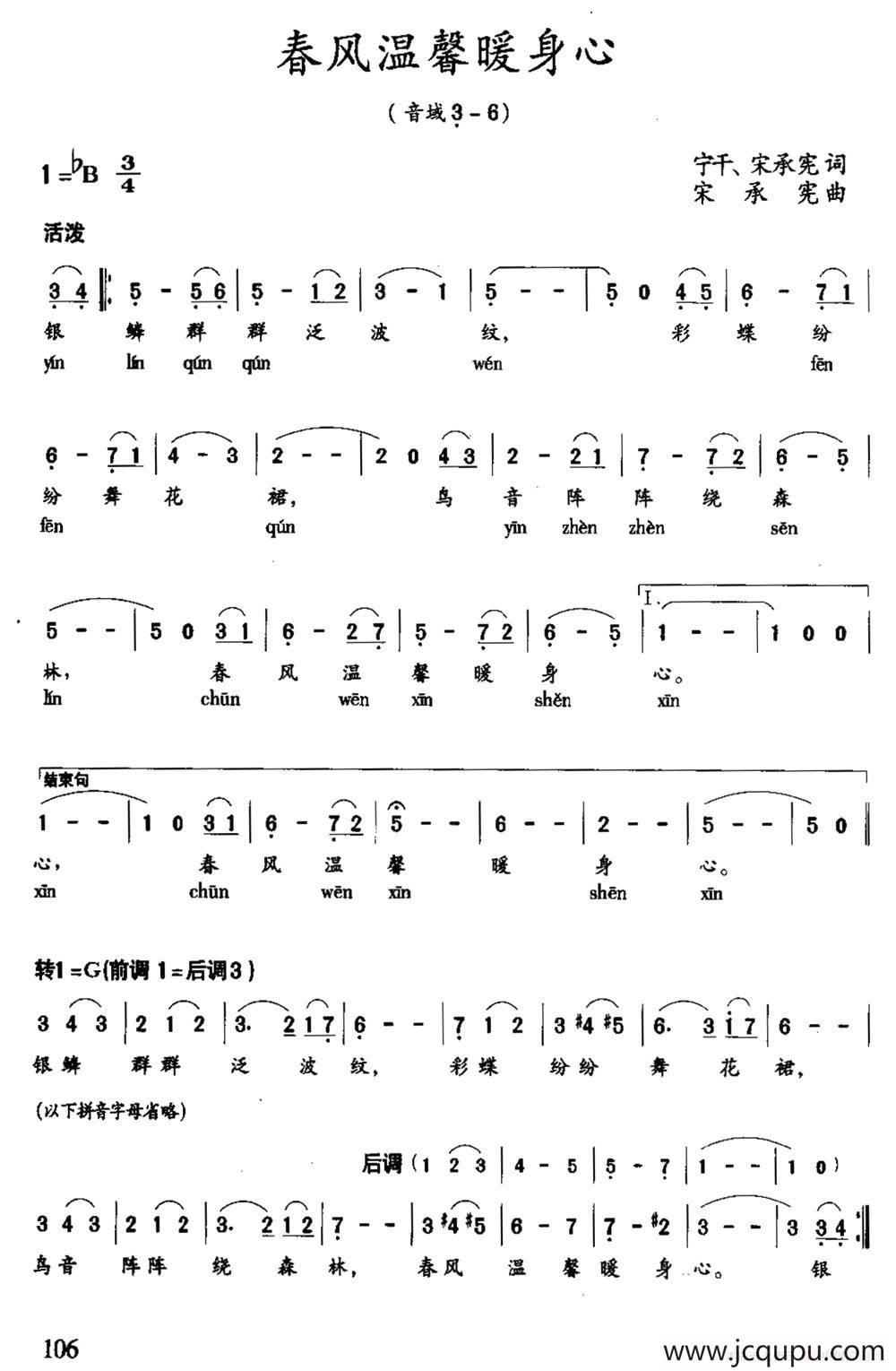 春风温馨暖心身简谱