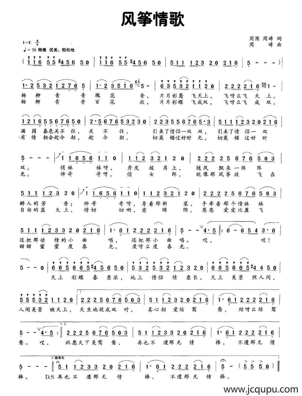 风筝情歌（周围 周晞词 周晞曲）简谱