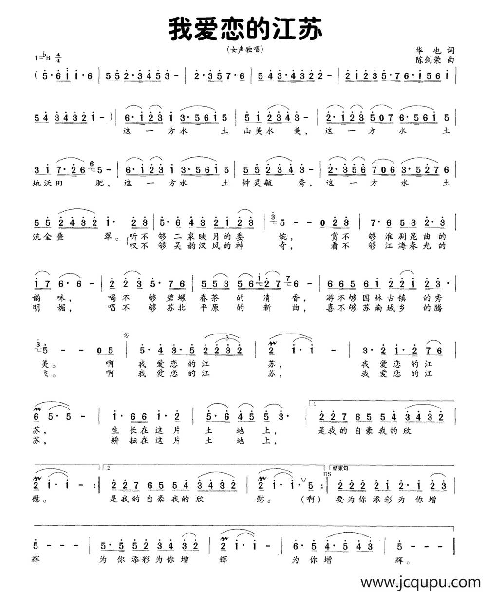 我爱恋的江苏简谱