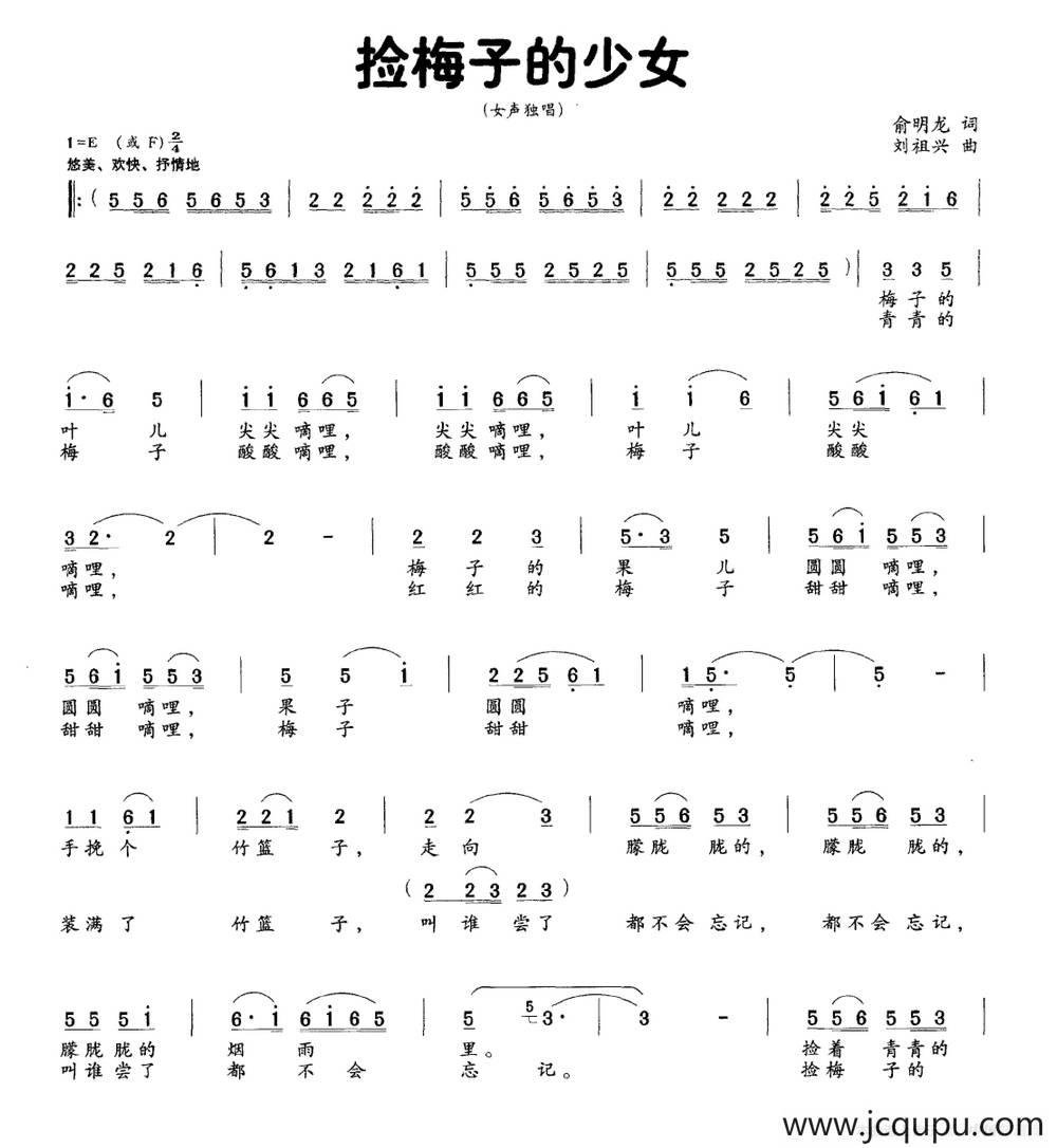 捡梅子的少女简谱