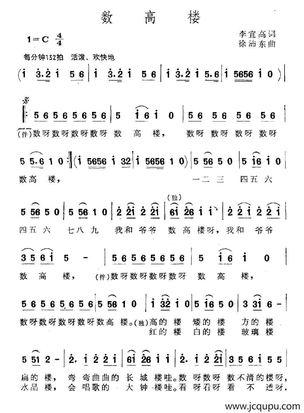 数高楼（李宜高词 徐沛东曲）简谱