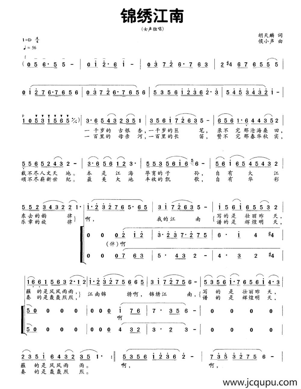 锦绣江南（胡天麟词 侯小声曲）简谱