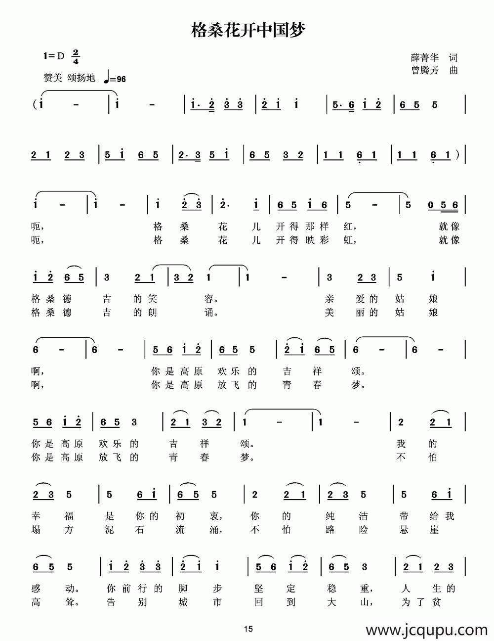 格桑花开中国梦简谱