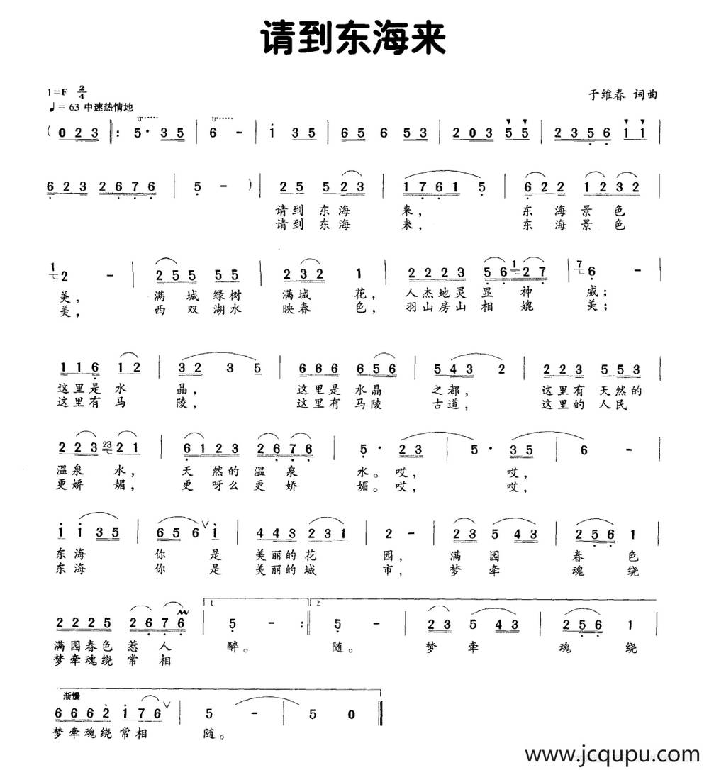 请到东海来简谱