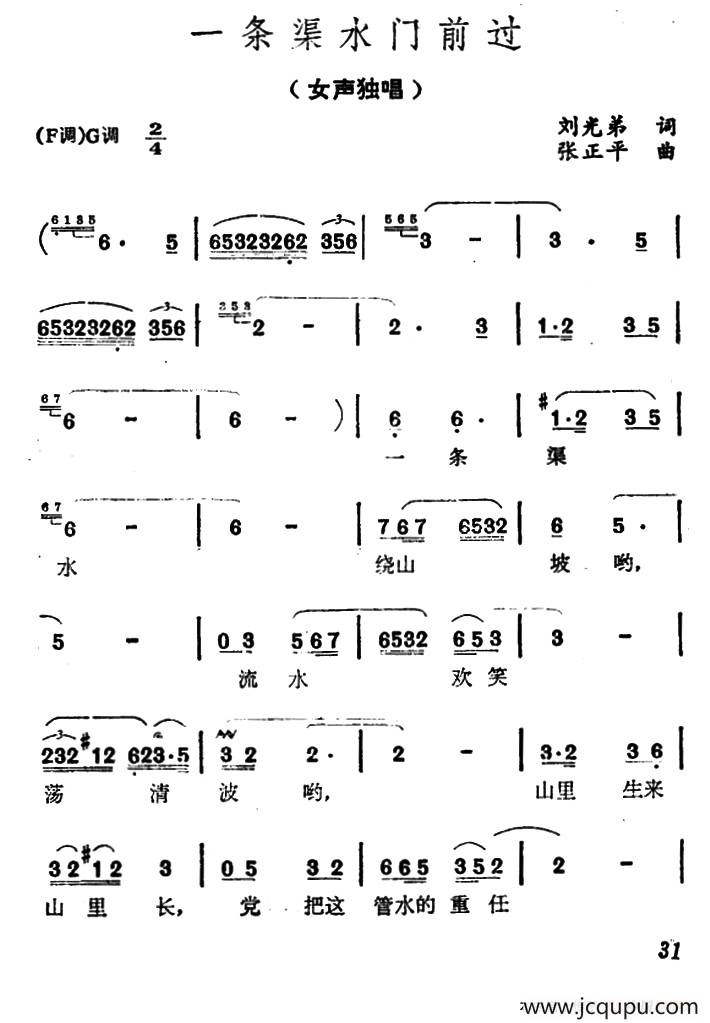 一条渠水门前过简谱