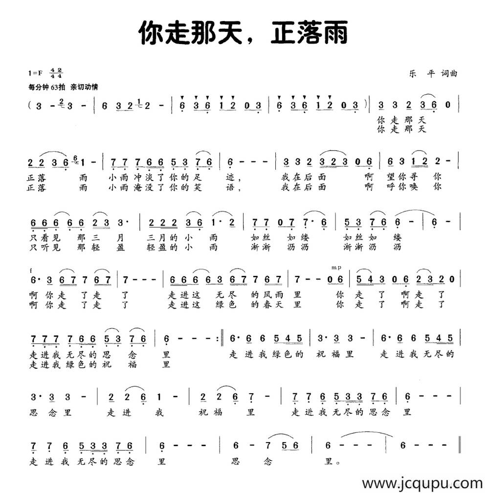 你走那天，正落雨简谱