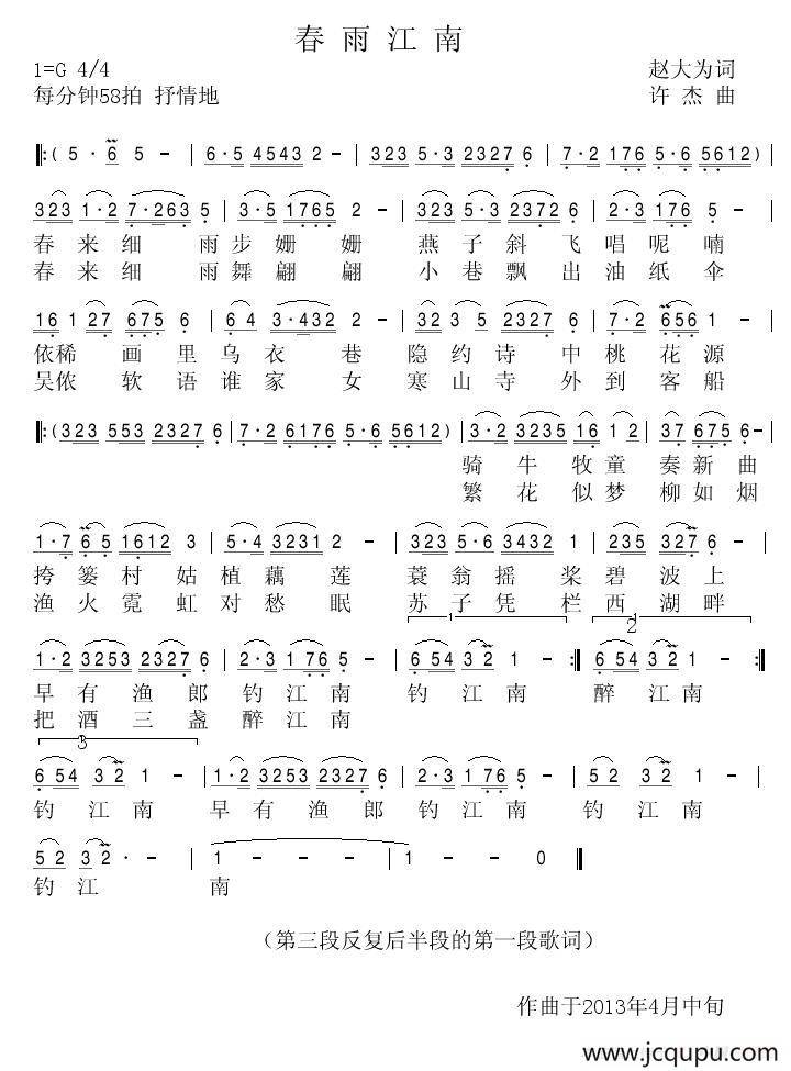 春雨江南（赵大为词 许杰曲）简谱