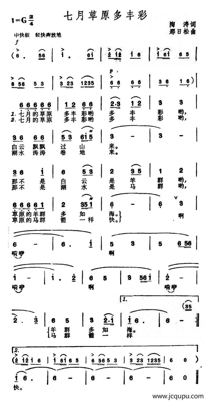 七月草原多丰彩简谱