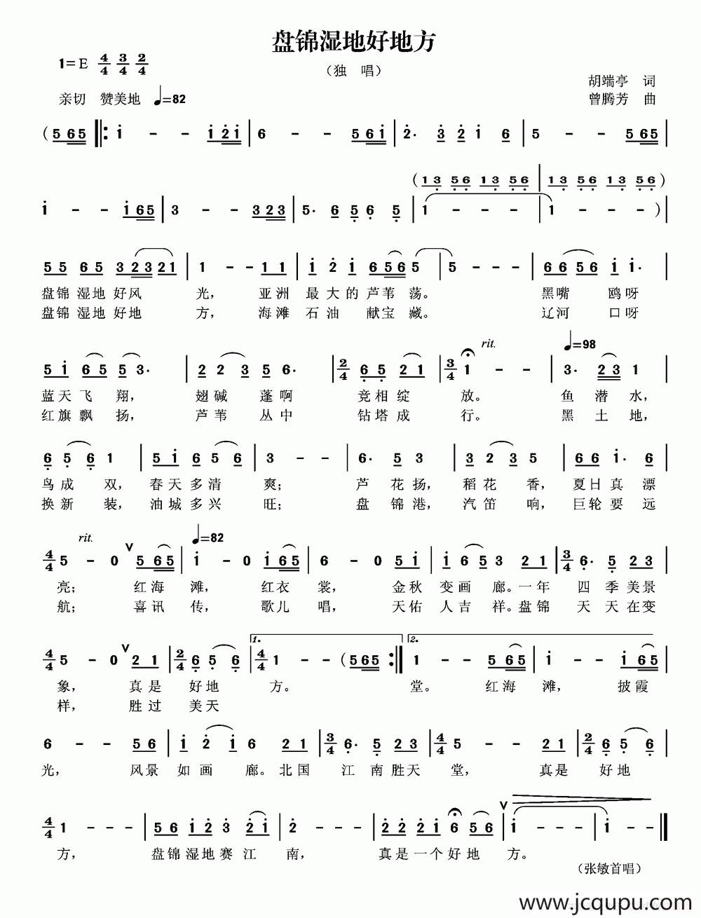 盘锦湿地好风光（胡端亭词 曾腾芳曲）简谱