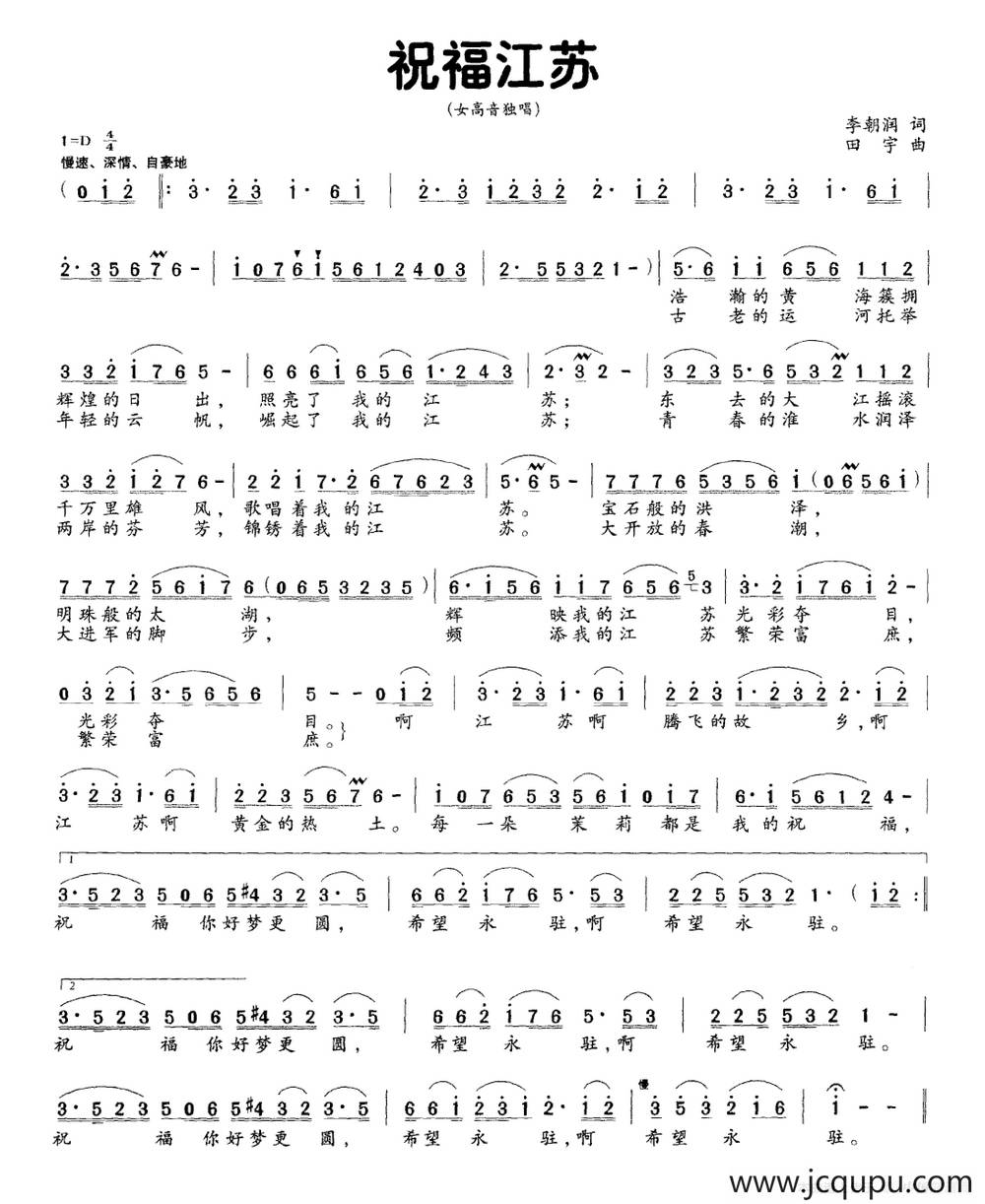 祝福江苏（李朝润词 田宇曲）简谱
