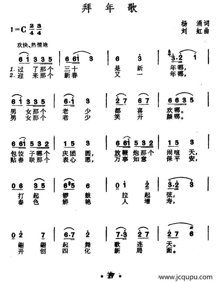 拜年歌（杨涌词 刘虹曲）简谱
