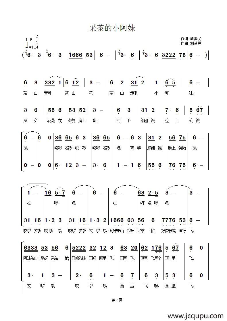 釆茶小阿妹简谱