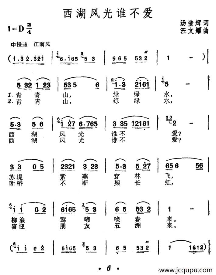 西湖风光谁不爱简谱