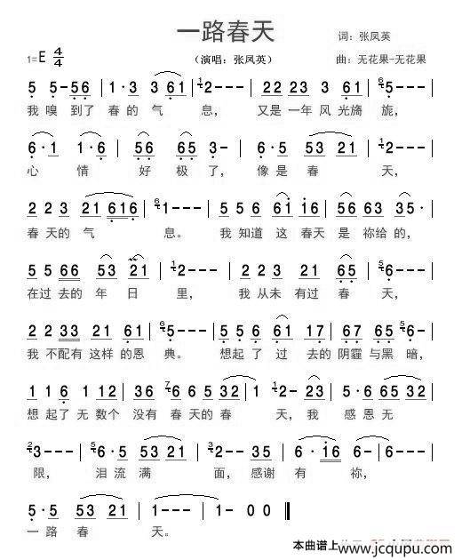一路春天简谱