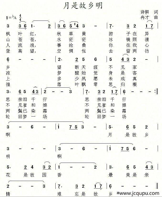 月是故乡明（诗耕（吕桂田）词 冉才曲）简谱
