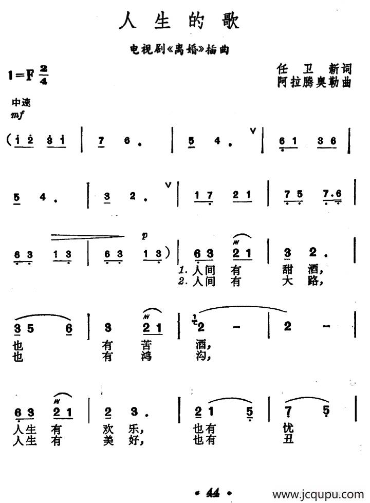 人生的歌（电视剧《离婚》插曲）简谱