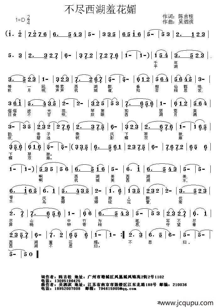 不尽西湖羞花媚（陈吉桂词 吴泗斌曲）简谱