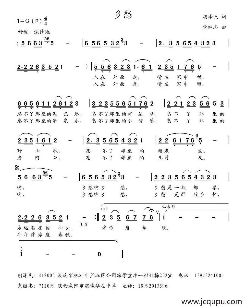 乡愁（胡泽民词 党继志曲）简谱
