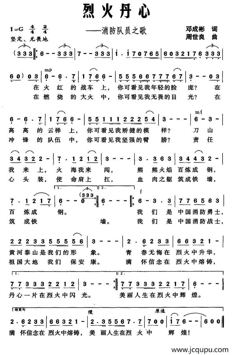 烈火丹心（消防队员之歌）简谱