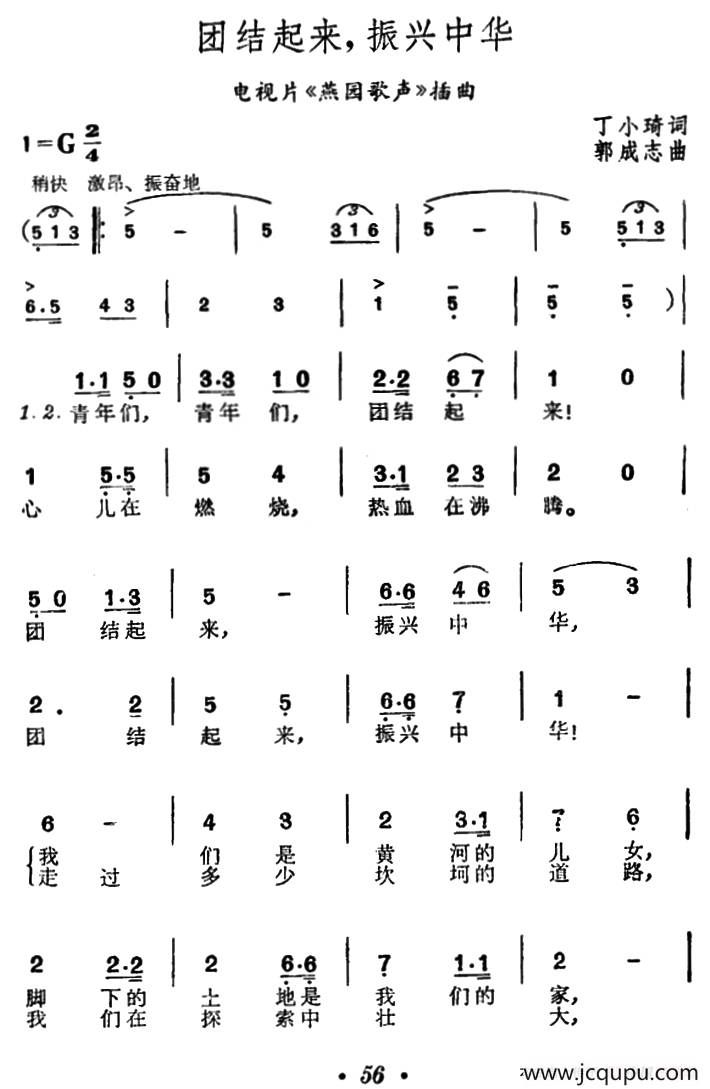 团结起来，振兴中华（电视片《燕园歌声》插曲）简谱