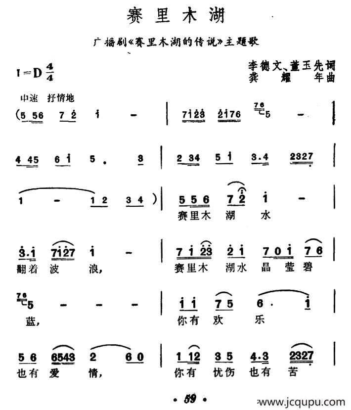 赛里木湖（广播剧《赛里木湖的传说》主题歌）简谱