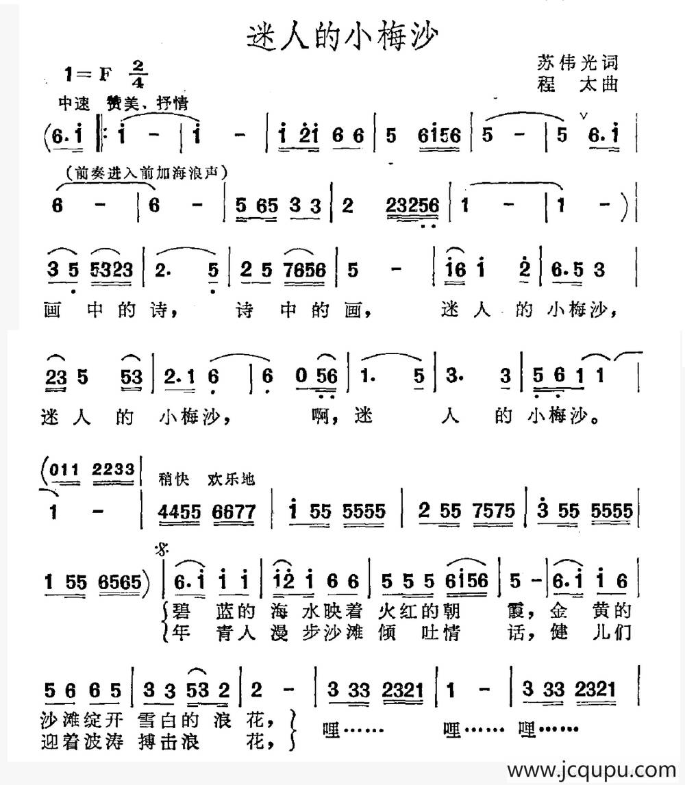 迷人的小梅沙简谱