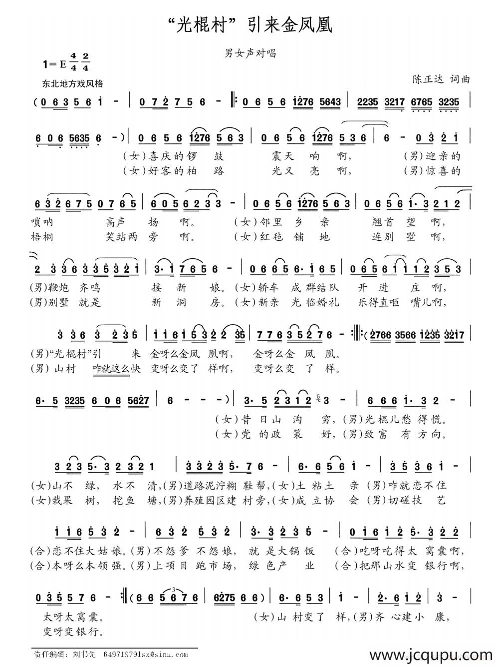 “光棍村”引来金凤凰简谱