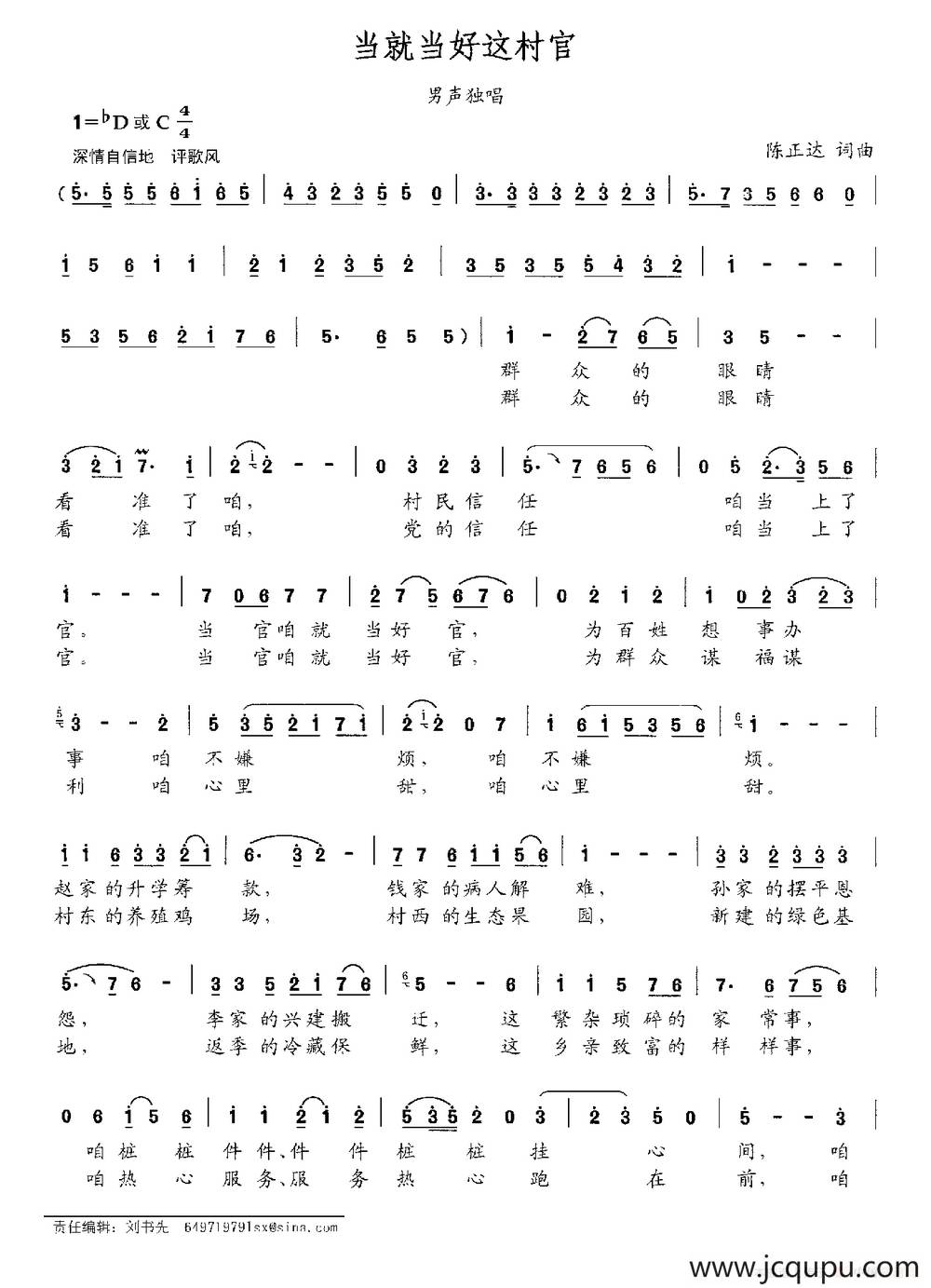 当就当好这村官简谱