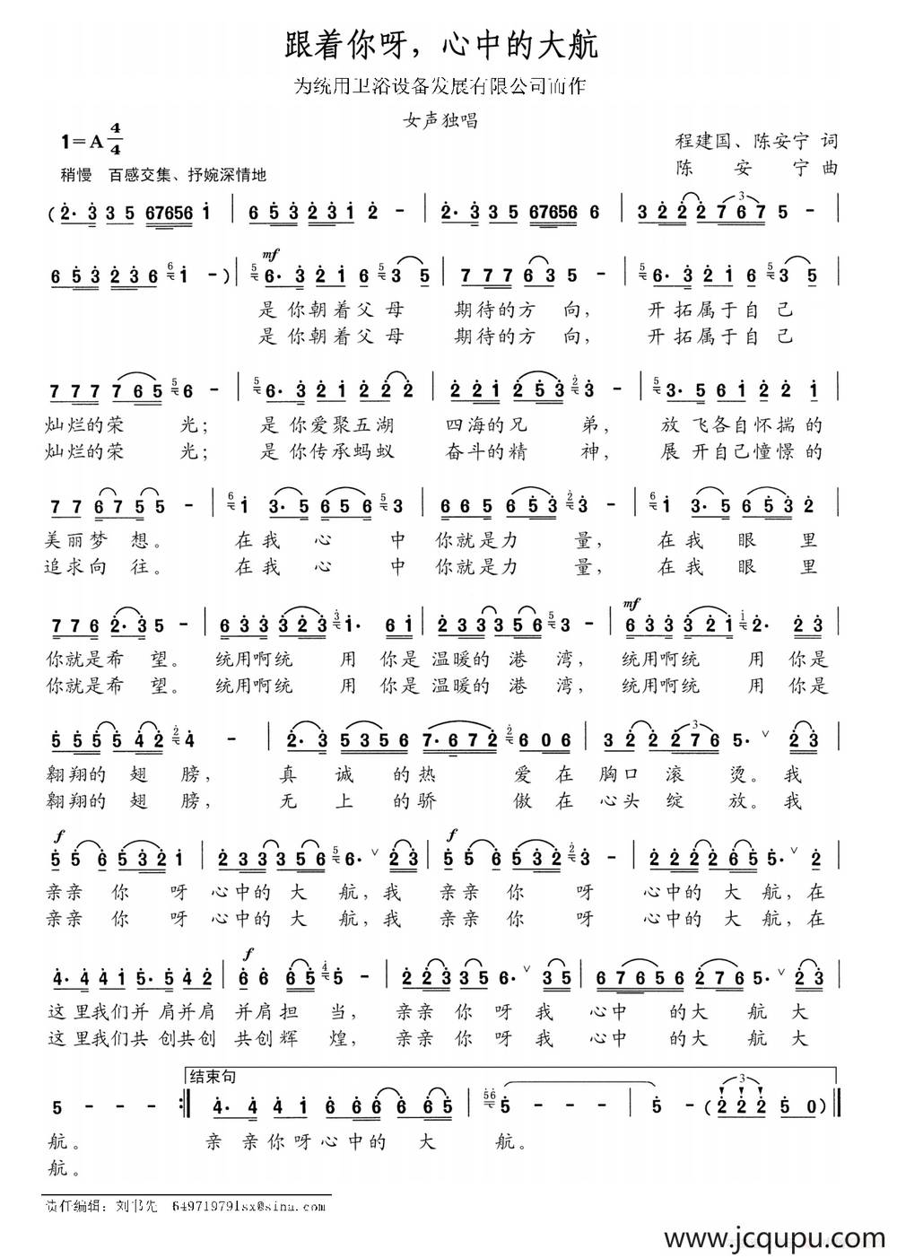 跟着你呀，心中的大航简谱