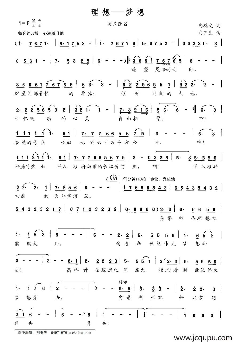 理想——梦想简谱