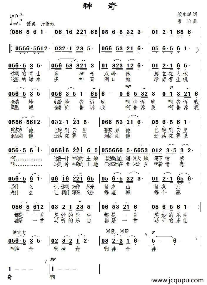 神奇（梁永辉词 景治曲）简谱