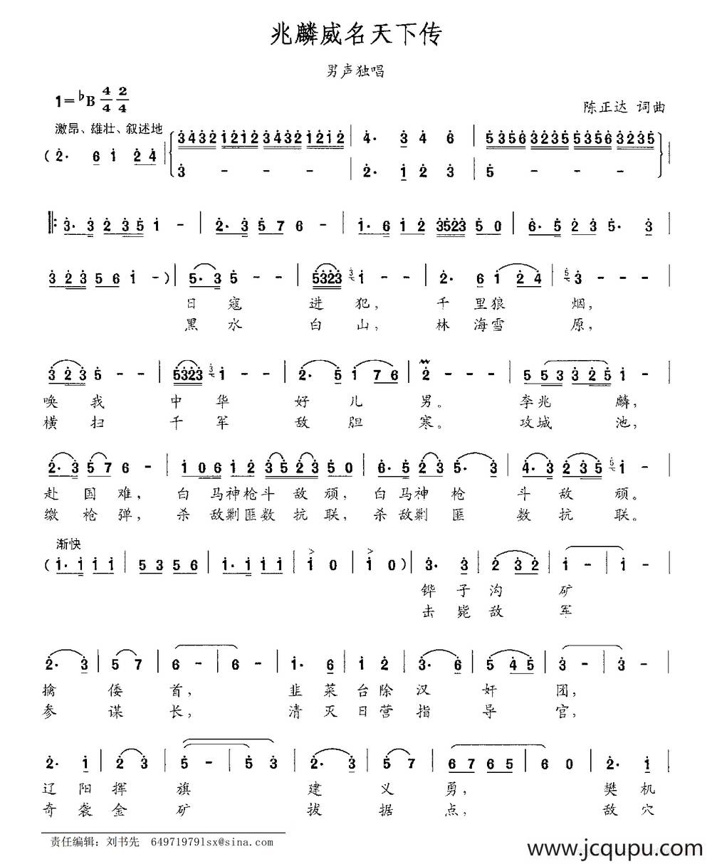 兆麟威名天下传简谱