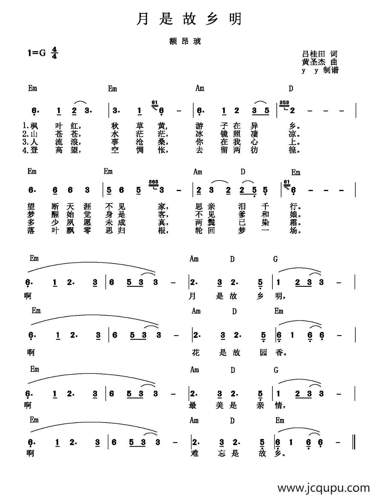 月是故乡明（吕桂田词 黄圣杰曲）简谱