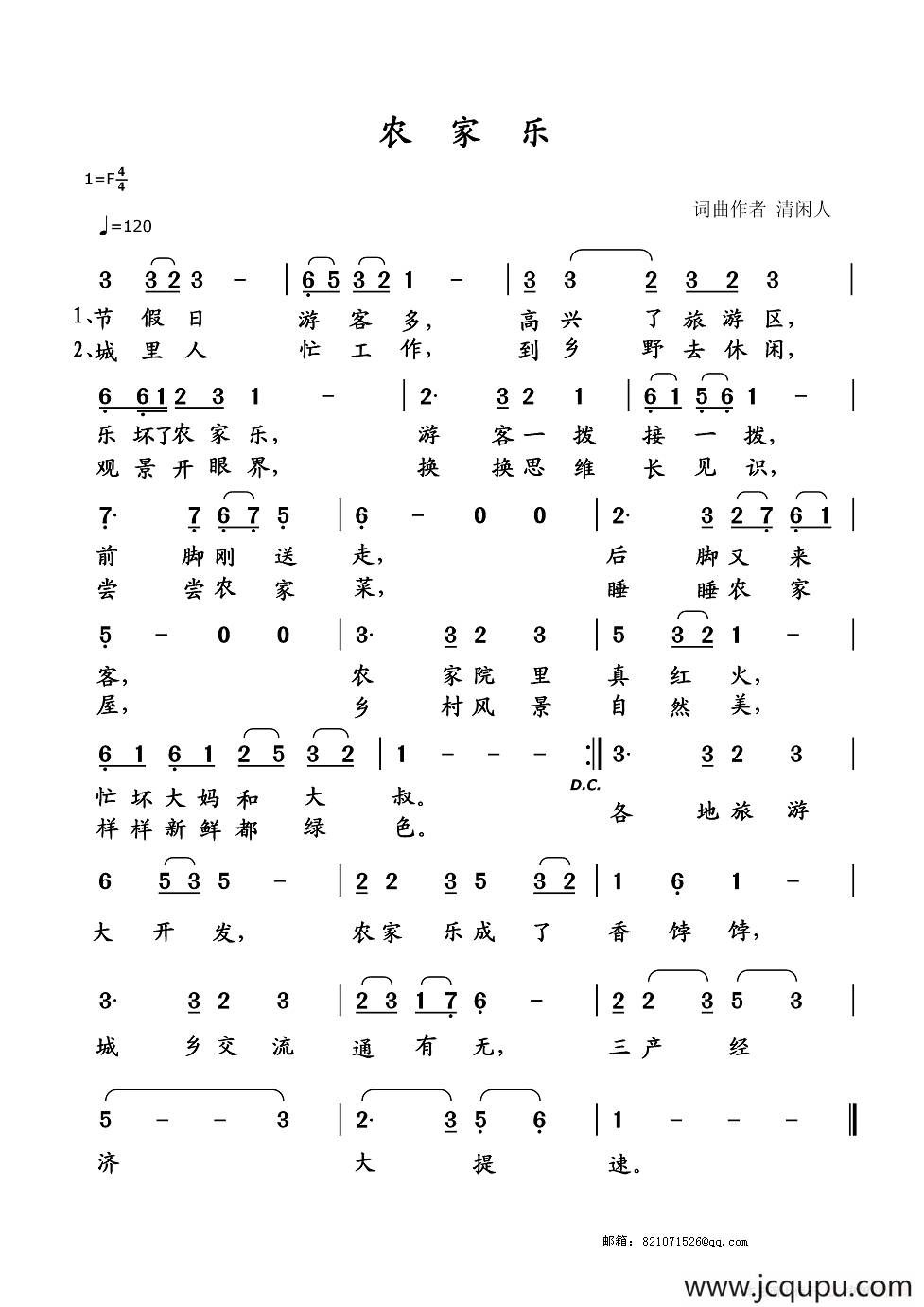 农家乐（清闲人 词曲）简谱