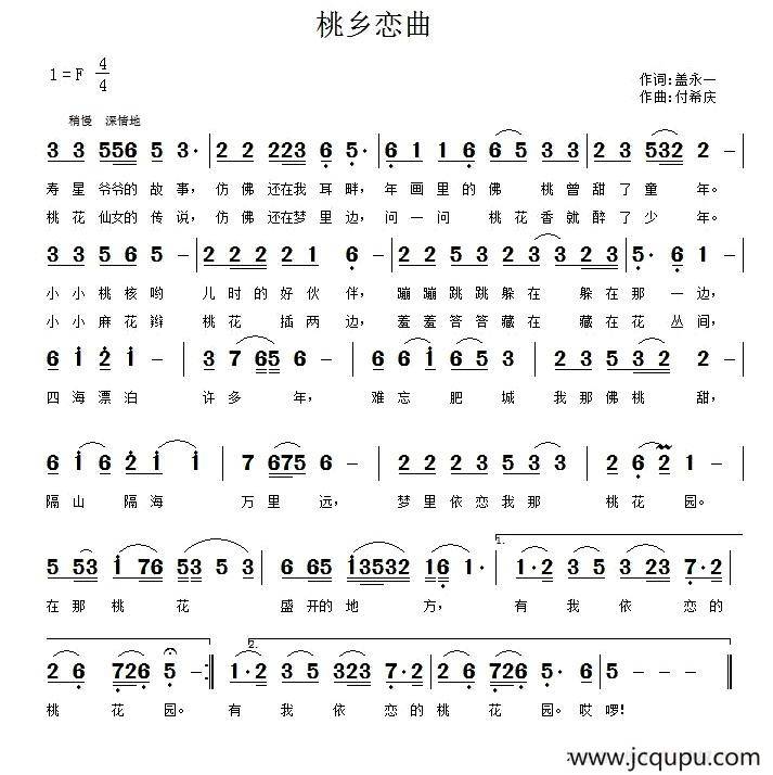 桃乡恋曲简谱