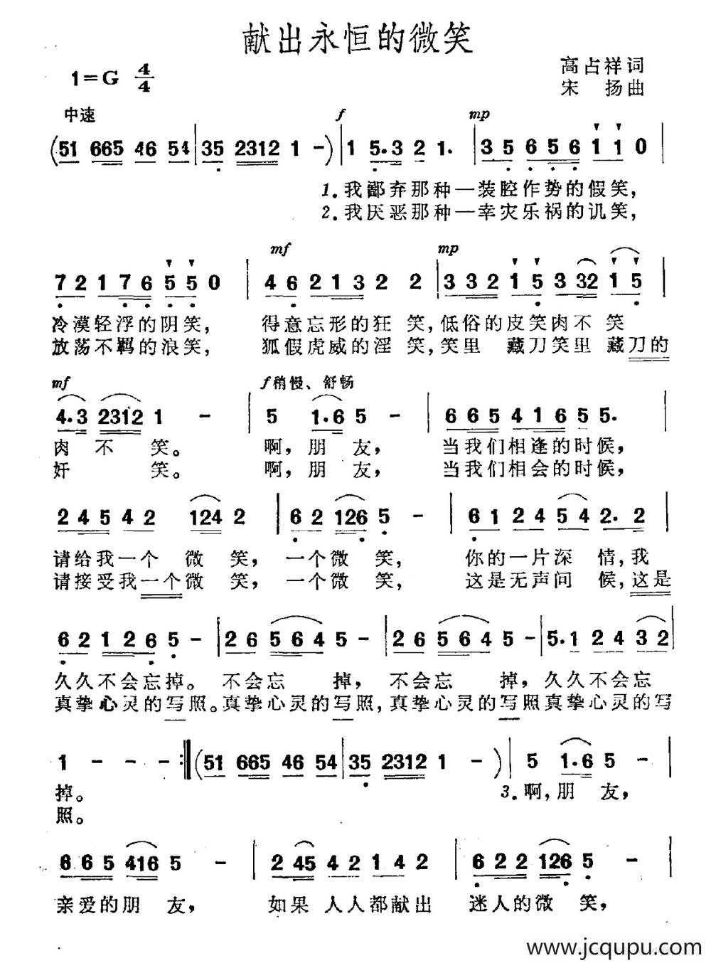 献出永恒的微笑简谱