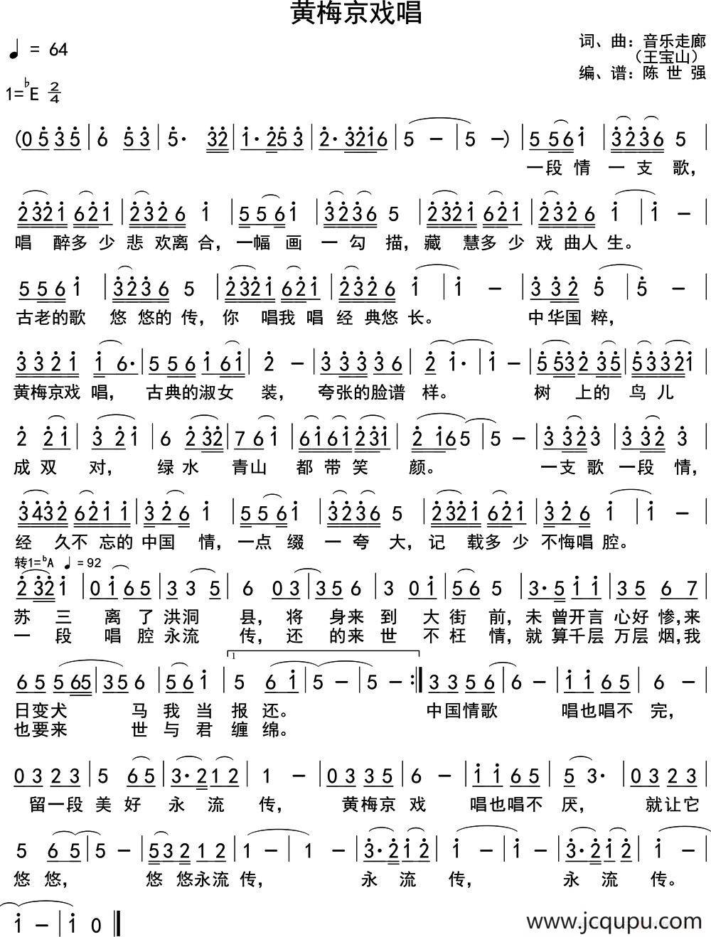 黄梅京戏唱简谱