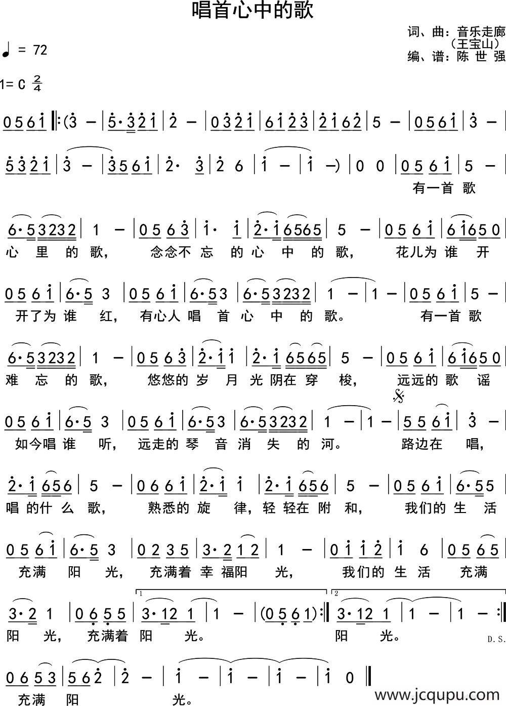 唱首心中的歌（音乐走廊 词曲）简谱