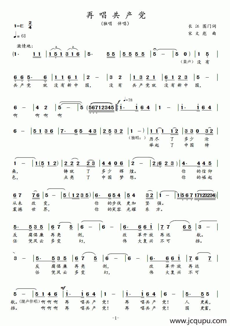 再唱共产党（第一版）简谱