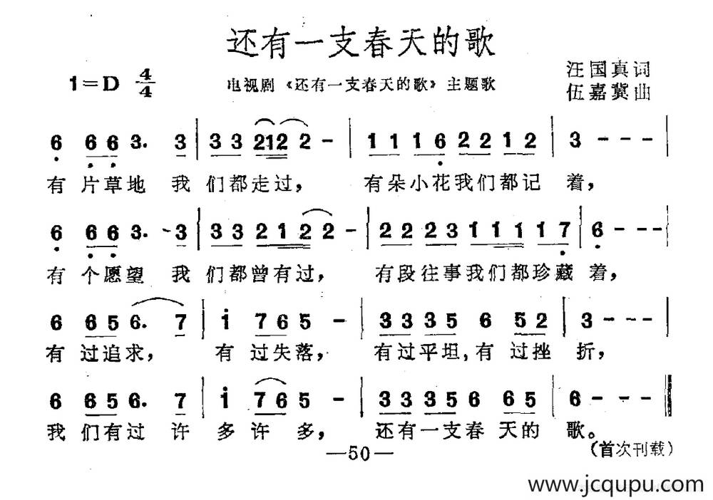 还有一支春天的歌（电视剧《还有一支春天的歌》主题曲）简谱