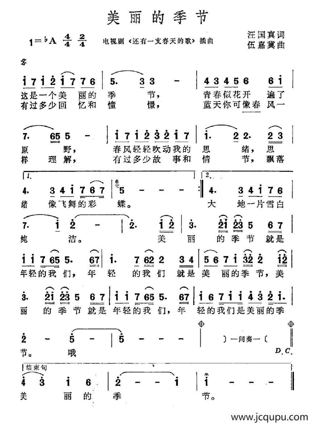 美丽的季节（电视剧《还有一支春天的歌》插曲）简谱