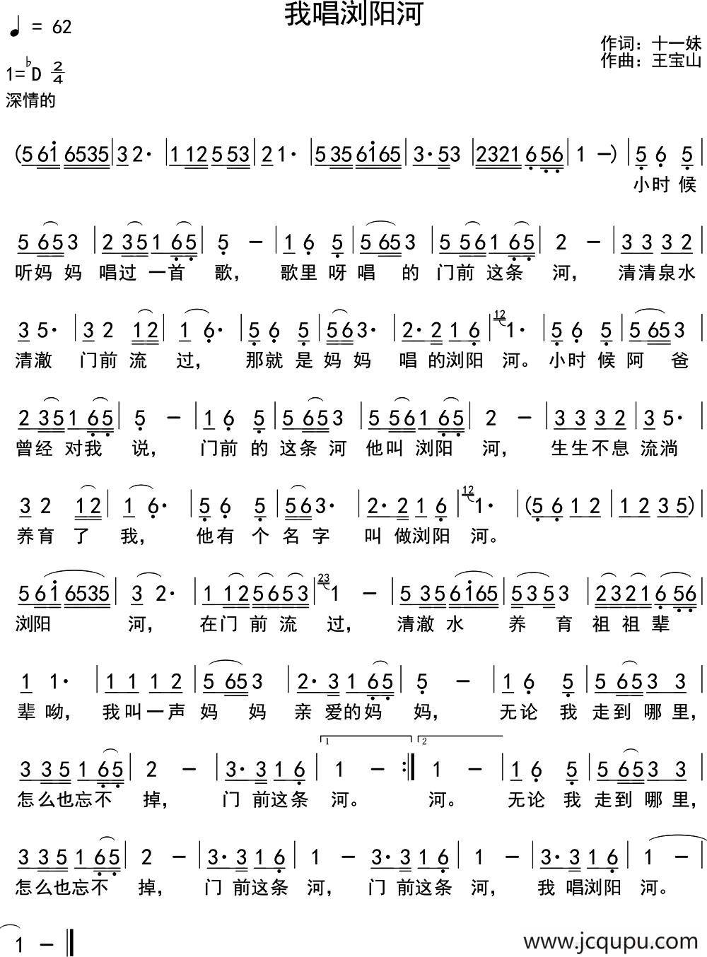 我唱浏阳河简谱