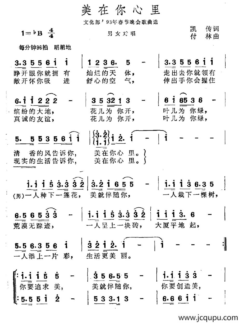 美在你心里简谱